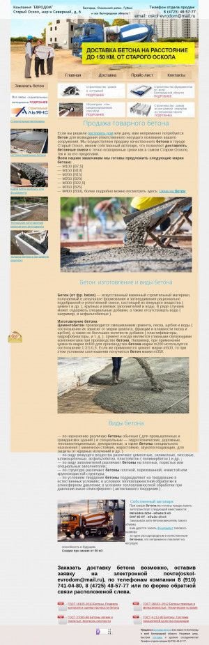 Предпросмотр для beton31.ru — ОсколЕвроДом