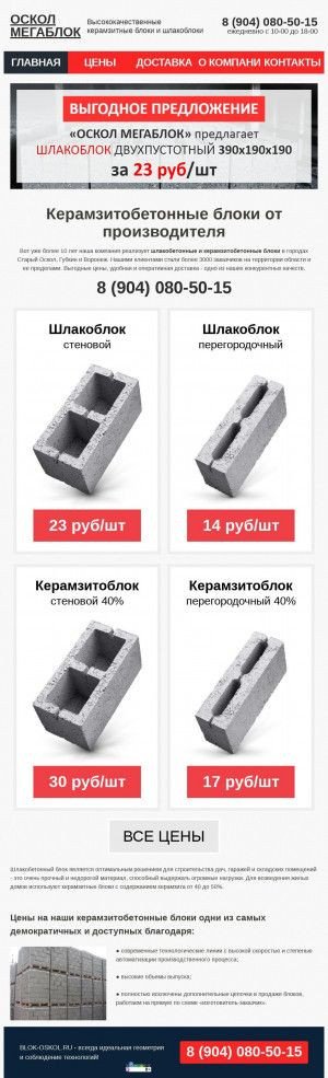Предпросмотр для blok-oskol.ru — Blok-oskol.ru