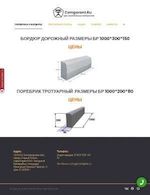 Предпросмотр для csmgarant.ru — Цех Строительных Материалов Гарант