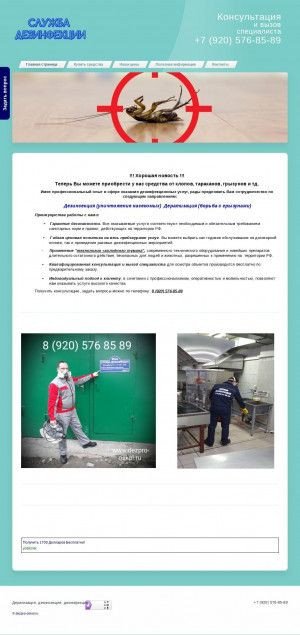 Предпросмотр для dezpro-oskol.ru — Служба дезинфекции