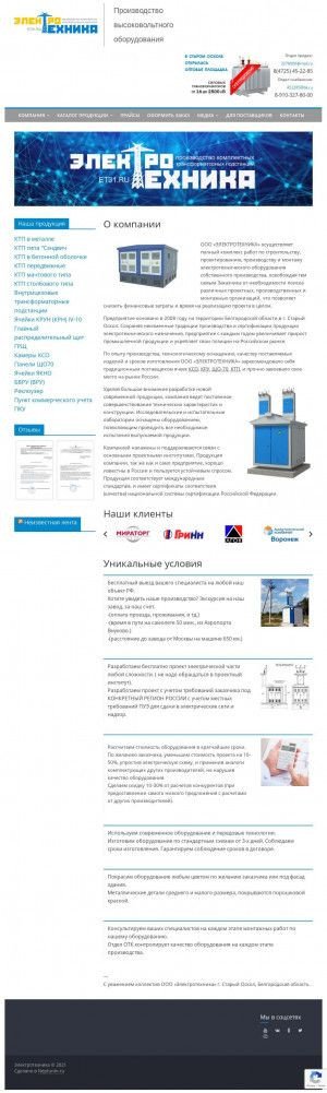 Предпросмотр для www.et31.ru — Электротехника