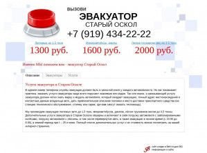 Предпросмотр для evakuator-oskol.ru — Авто Эвакуатор