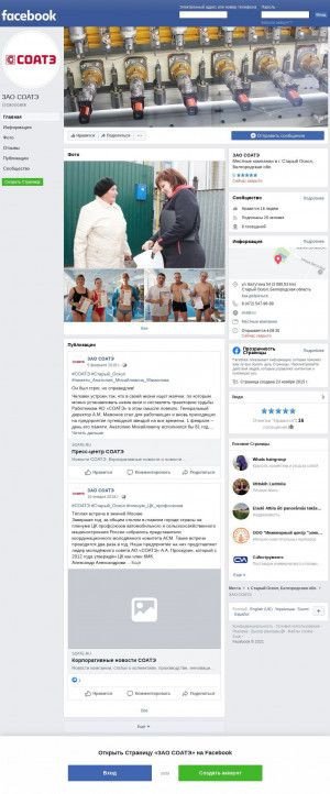 Предпросмотр для www.facebook.com — Старооскольский завод автотракторного электрооборудования имени А. М. Мамонова