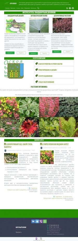 Предпросмотр для garden-plant.ru — АГРО Оскол