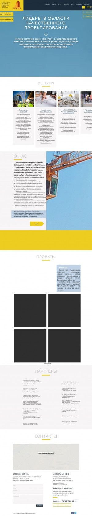 Предпросмотр для www.giprogorplus.ru — Гипрогор плюс