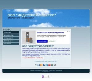 Предпросмотр для indel.okis.ru — Индустрия-Электро