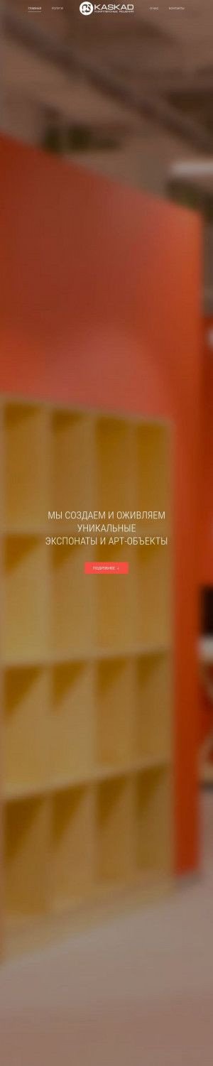 Предпросмотр для kaskad-expo.ru — Kaskad