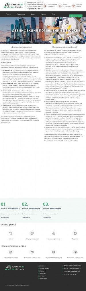 Предпросмотр для klining-rf.ru — Установка Видеонаблюдения Видеодамофонов
