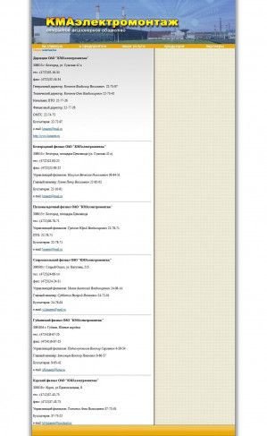Предпросмотр для www.kmaem.ru — КМАэлектромонтаж