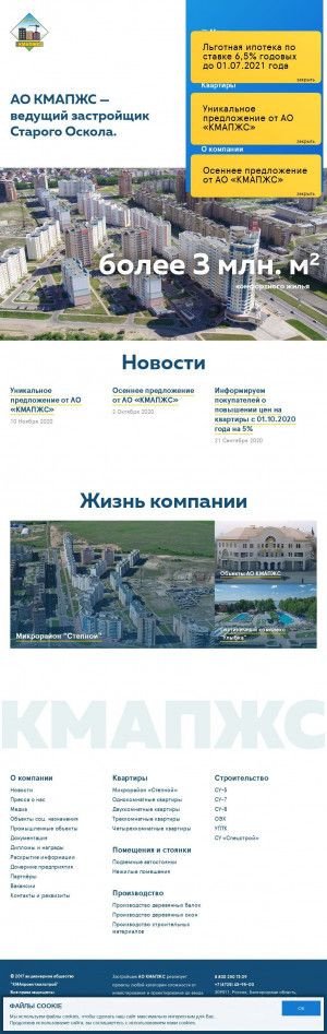Предпросмотр для www.kmapjs.ru — КМАПроектжилстрой