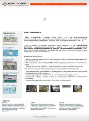 Предпросмотр для www.ks-asu.ru — Компромисс
