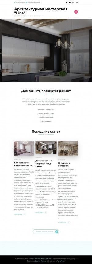 Предпросмотр для lena-design.ru — Мастерская Дизайна line