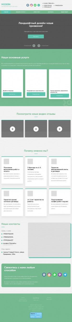 Предпросмотр для modern31.ru — Ландшафтный дизайн