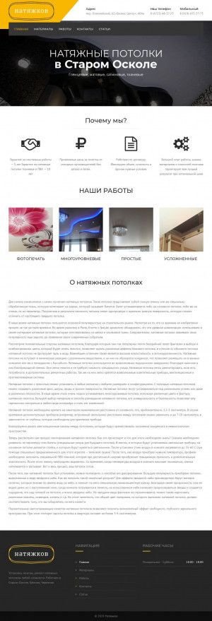Предпросмотр для natygnov.ru — Натяжнов