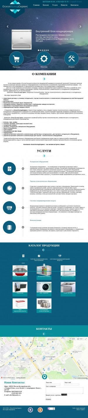 Предпросмотр для www.ohs31.ru — Торгово-ремонтная компания ОсколХолодСервис