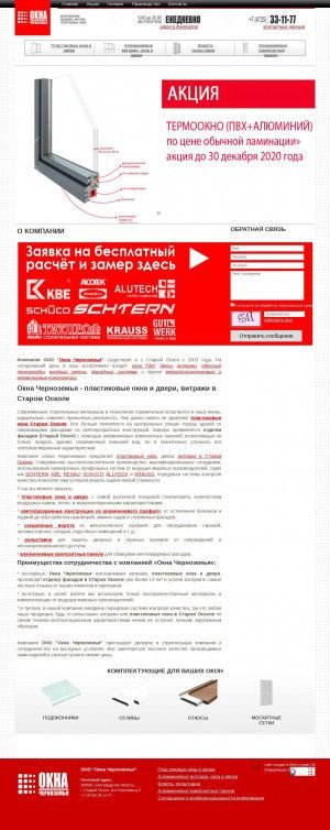 Предпросмотр для www.okna-chernozemya.ru — Окна Черноземья