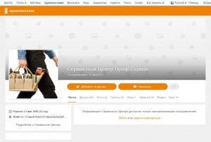 Предпросмотр для ok.ru — Проф-Сервис