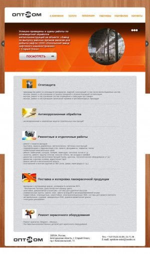 Предпросмотр для optokom.ru — ОптоКом