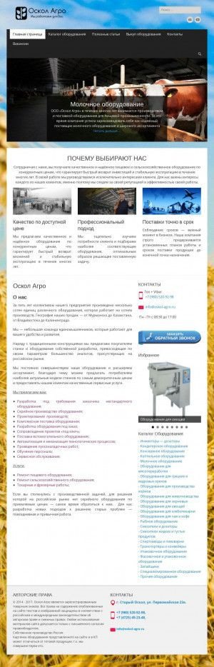 Предпросмотр для oskol-agro.ru — Оскол Агро