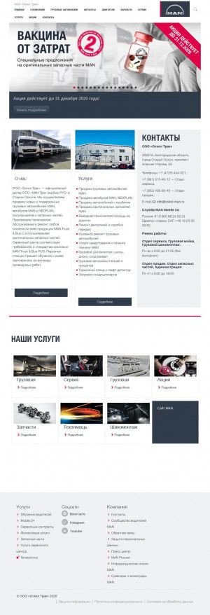 Предпросмотр для oskol-man.ru — Оскол Трак