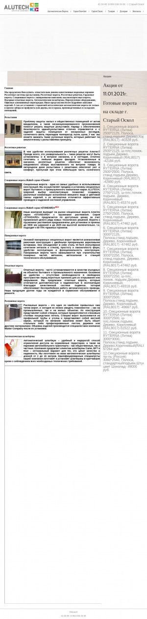 Предпросмотр для www.oskol-vorota.ru — ГК Чирада