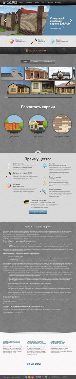 Предпросмотр для oskol.barrum.ru — Баррум