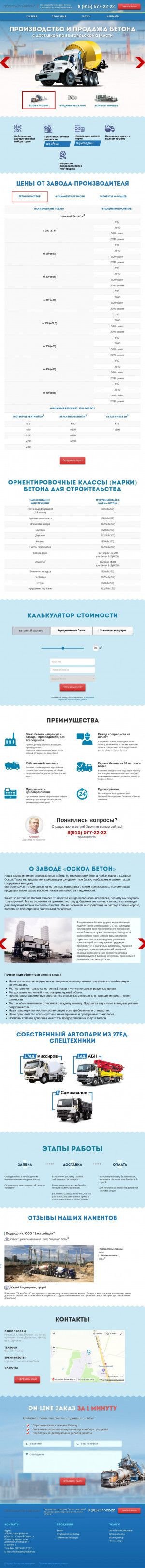 Предпросмотр для oskolbeton.ru — Оскол-Бетон