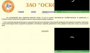 Предпросмотр для www.oskoldrev.narod.ru — ОсколДрев
