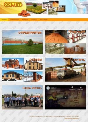 Предпросмотр для www.osmbt.ru — Объединение строительных материалов и бытовой техники