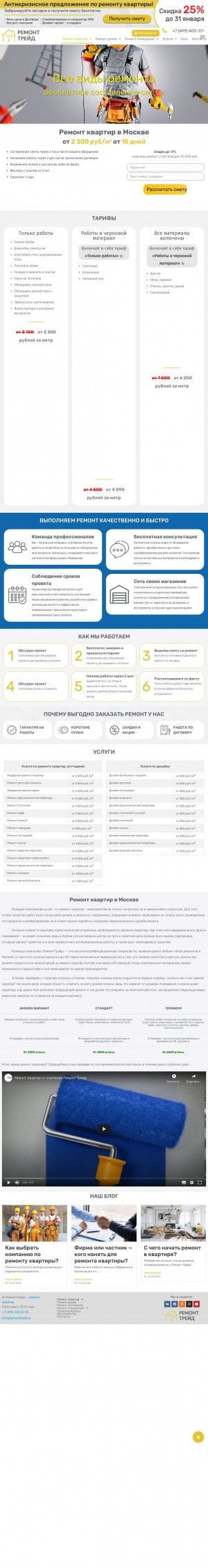Предпросмотр для remonttrade.ru — Ремонт Трейд