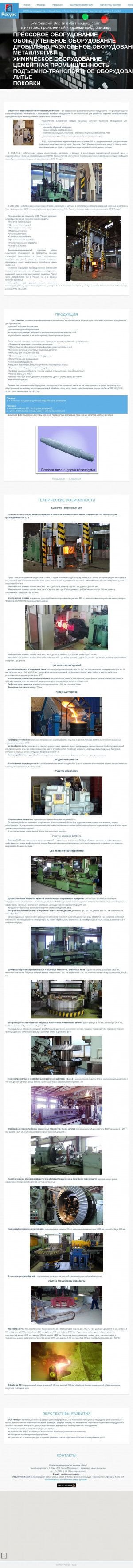 Предпросмотр для www.resurs-oskol.ru — Ресурс