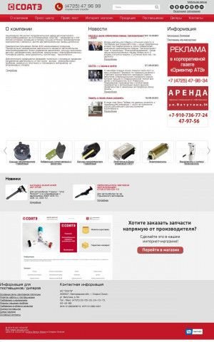 Предпросмотр для www.soate.ru — Соатэ
