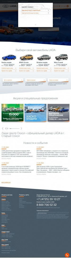 Предпросмотр для sok.bel.lada.ru — Лада Центр Оскол