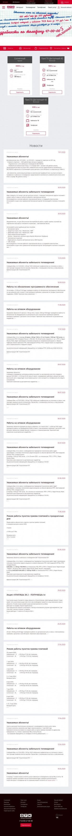 Предпросмотр для www.soskol.ru — Осколтелеком