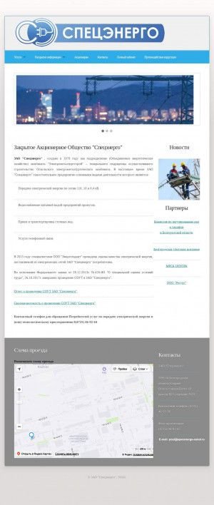 Предпросмотр для www.specenergo-oskol.ru — Спецэнерго