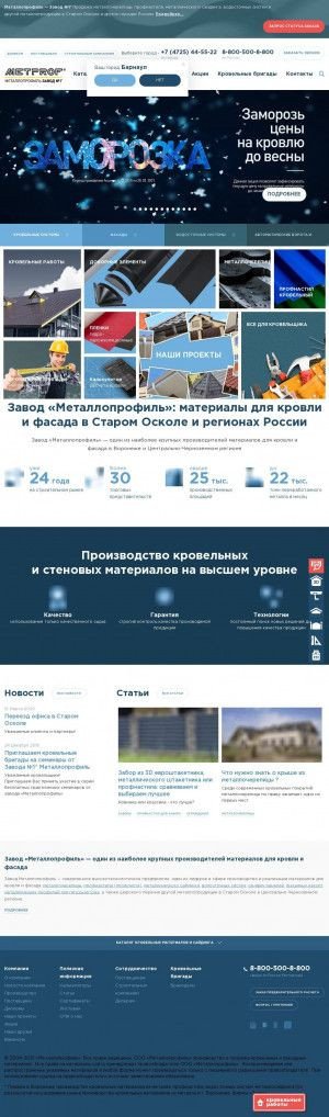Предпросмотр для staryij-oskol.metprof.ru — Металлопрофиль