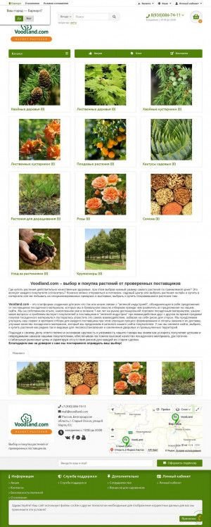Предпросмотр для voodland.com — ВудЛэнд - компания по продаже растений