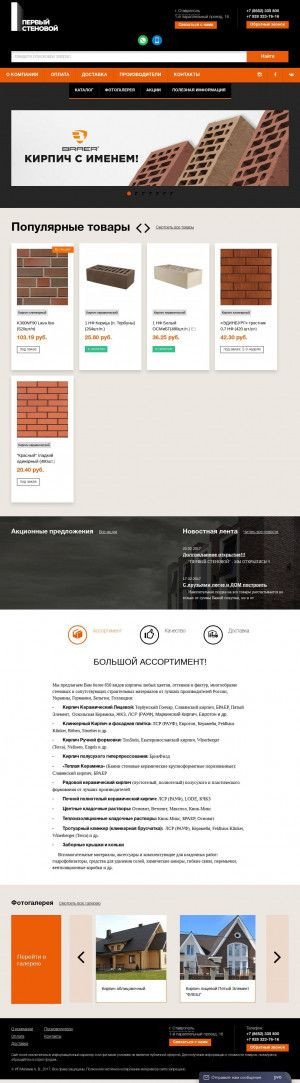 Предпросмотр для 1-stenovoi.ru — Первый стеновой