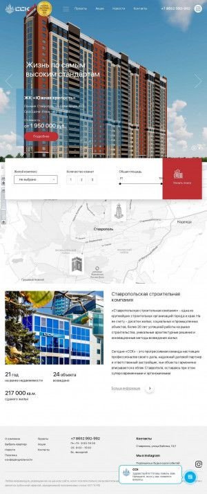 Предпросмотр для 26ssk.ru — Ставропольская строительная компания