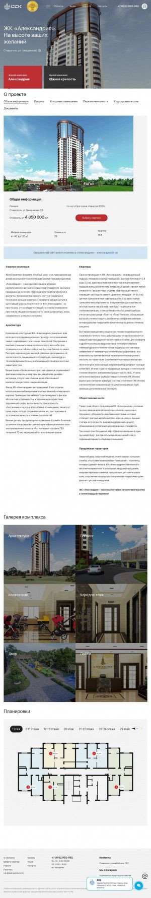 Предпросмотр для 26ssk.ru — ЖК Александрия