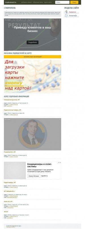 Предпросмотр для 4radiodetali.ru — Радио-электро товары