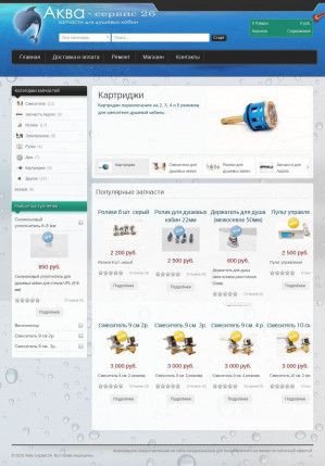 Предпросмотр для akva-servis26.ru — Аква-сервис26.ру