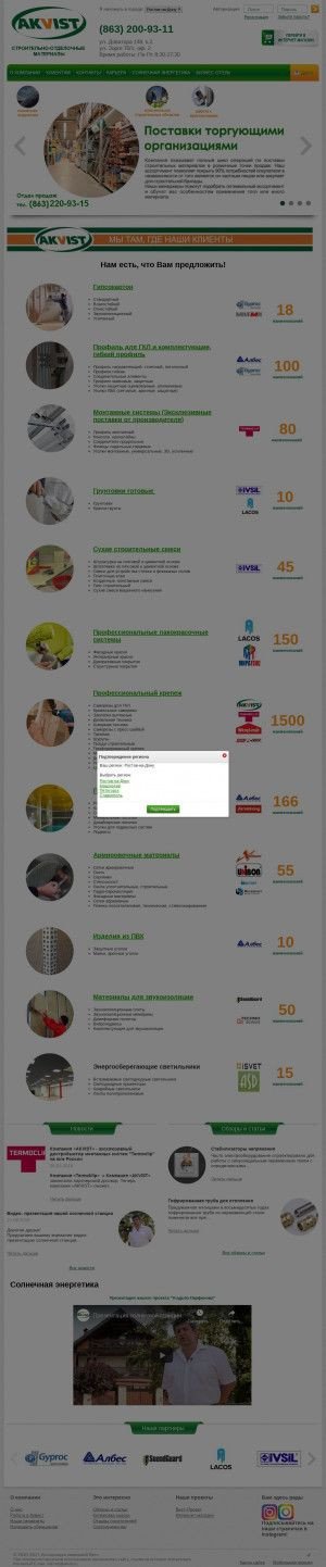 Предпросмотр для akvist.ru — Вист-Ставрополь