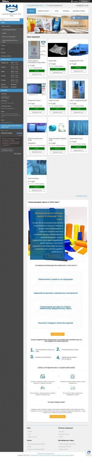 Предпросмотр для algo-plast.ru — Компания АлГо-пласт