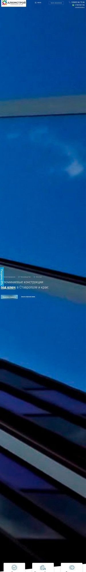 Предпросмотр для alumstroy26.ru — АлюмСтрой26 Ставрополь
