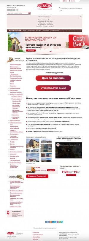 Предпросмотр для antantacom.ru — Антанта