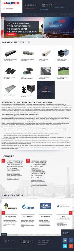 Предпросмотр для www.aquastok.ru — Аквасток-Ставрополь