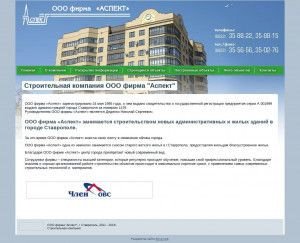 Предпросмотр для aspect-firma.ru — Аспект