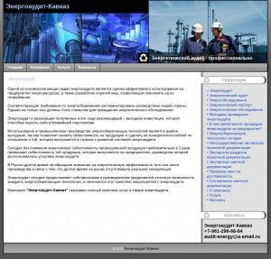 Предпросмотр для audit-energy.su — Энергоаудит-Кавказ