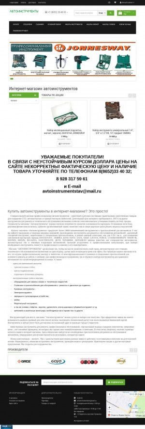 Предпросмотр для avtoinstrument-stav.ru — Автоинструмент